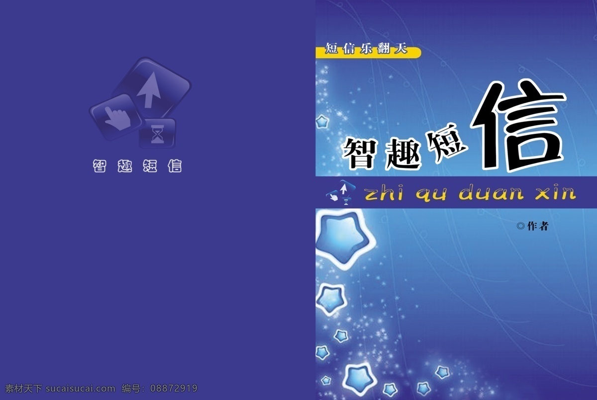 蓝色封皮 蓝色 封皮 书 星星 流光 分层