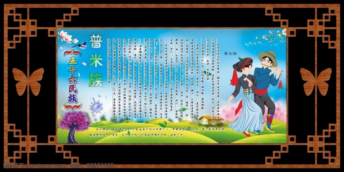 五十六民族 民族 56民族 民族团结展板 民族团结板报 加强民族团结 民族团结海报 民族团结背景 民族团结宣传 民族大团结 新疆民族团结 56个民族 少数民族 中国少数民族 各民族 五十六个民族 全国少数民族 民族团结广告 民族政策 中国民族 分层
