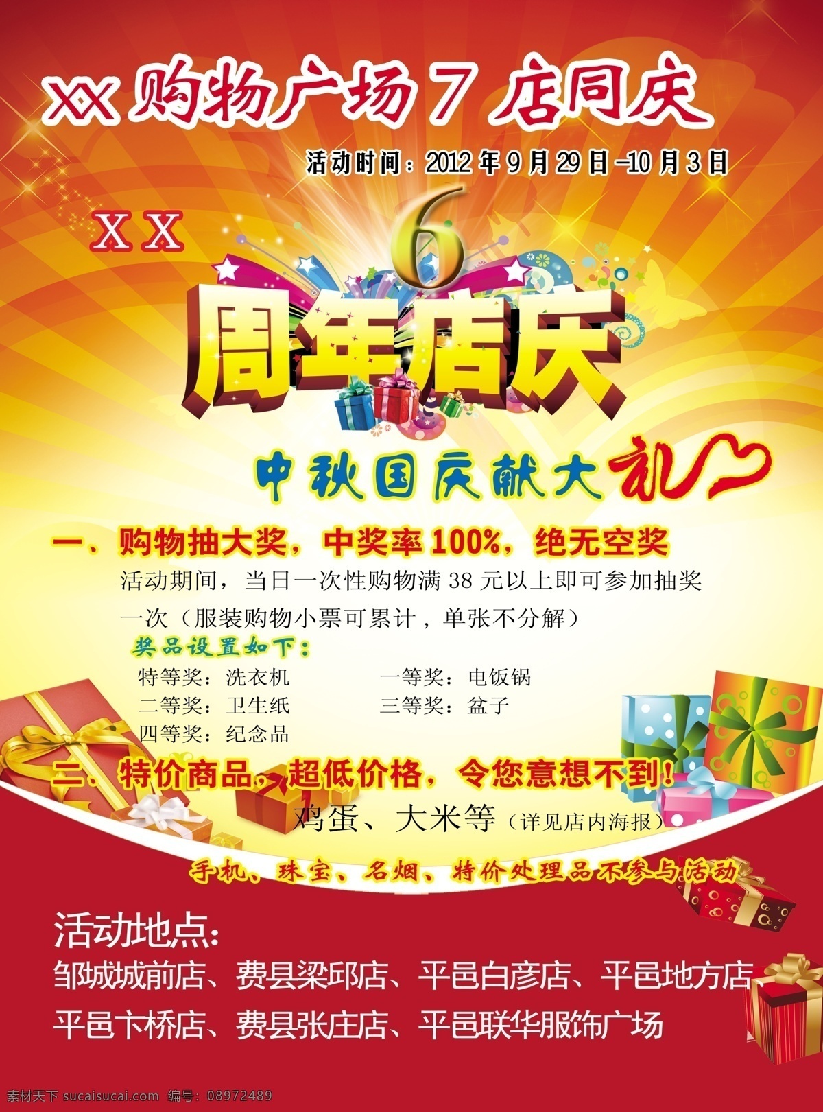 周年店庆 红色
