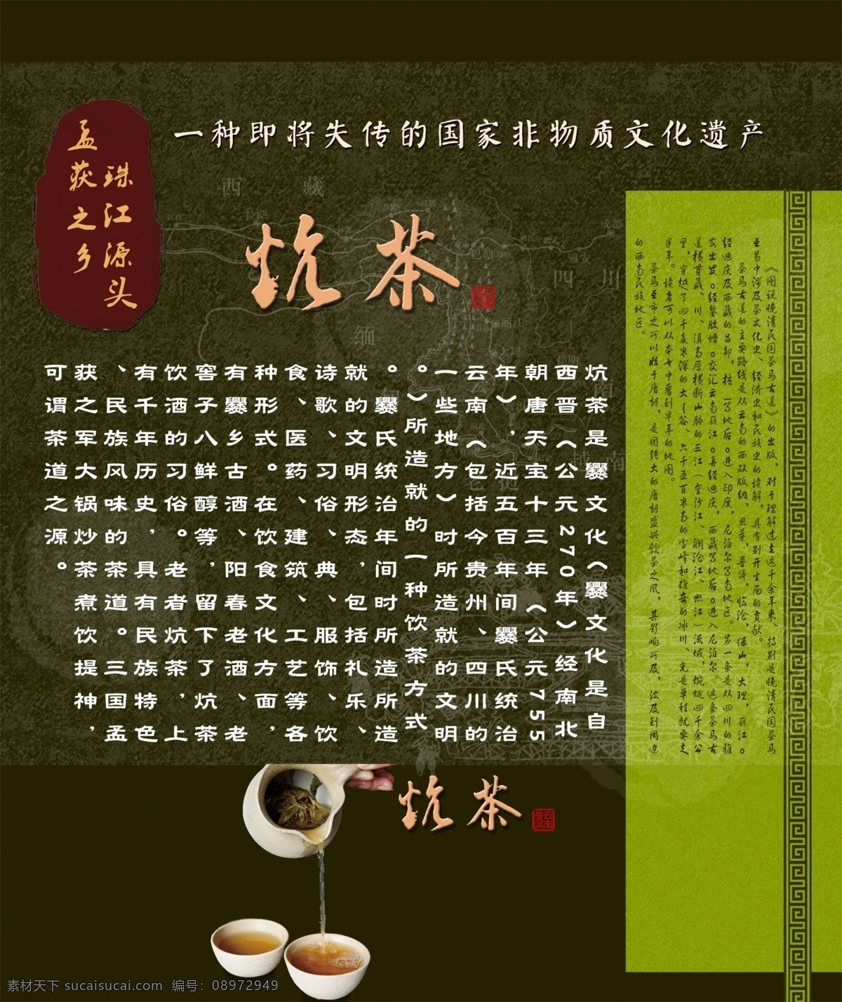 炕茶 淘宝素材 淘宝设计 淘宝模板下载 黑色
