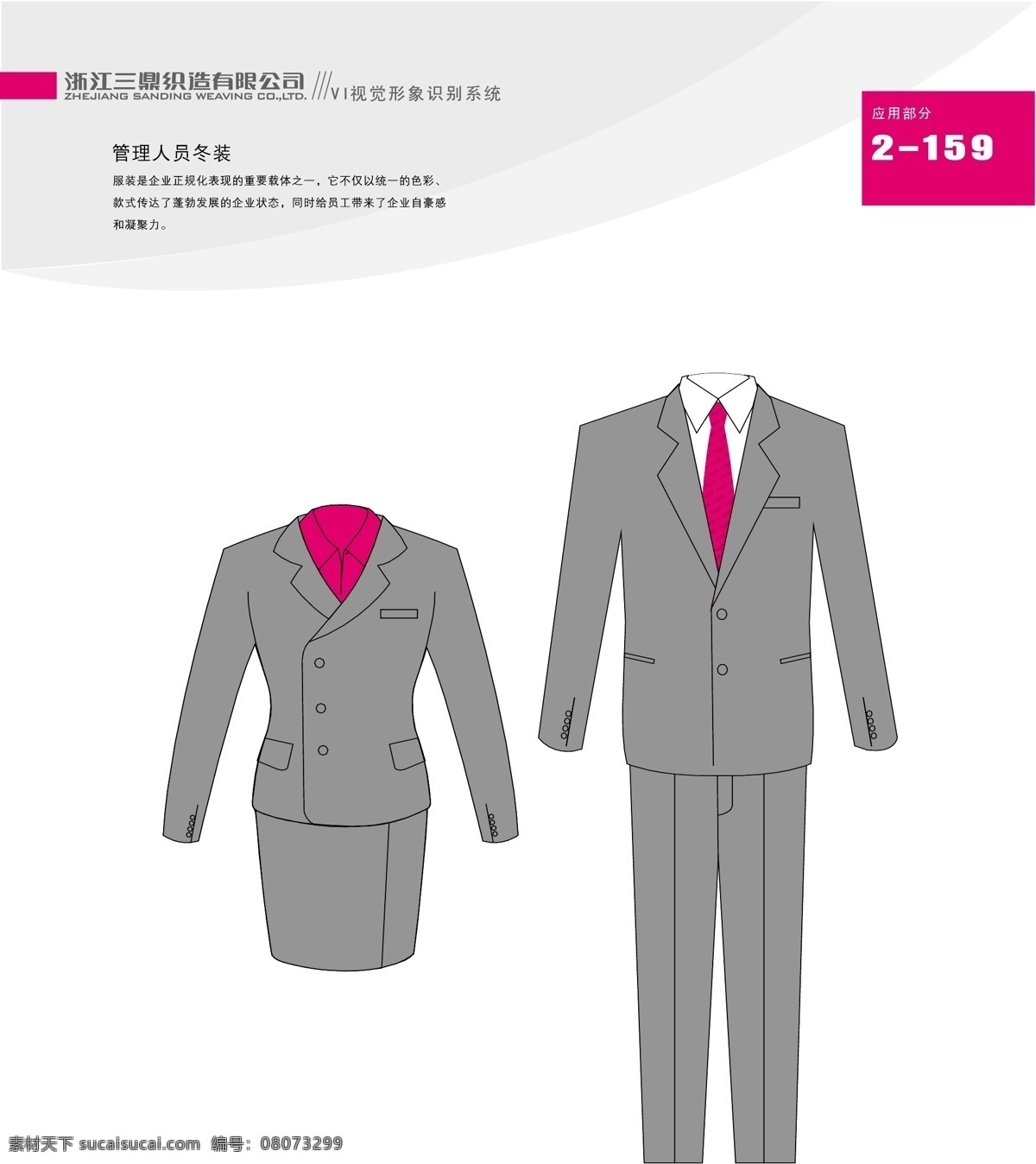 服饰免费下载 vi宝典 vi设计 服饰 矢量 文件 浙江 三鼎 织造 vi 矢量图