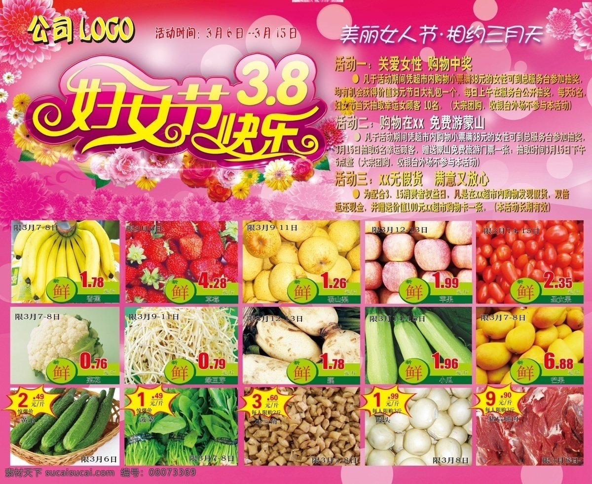 38节 38女人节 dm 妇女节 妇女节dm 妇女节背景 妇女节吊旗 妇女节广告 妇女节喷绘 38喷绘海报 温情3月天 幸福女人节 靓丽妇女节 与您共相约 妇女节快乐 三八国际妇女节 妇女节单页 商场女人节 淘宝女人节 美丽女人节 妇女节展板 妇女节宣传 节日素材 源文件 淘宝素材 淘宝促销标签