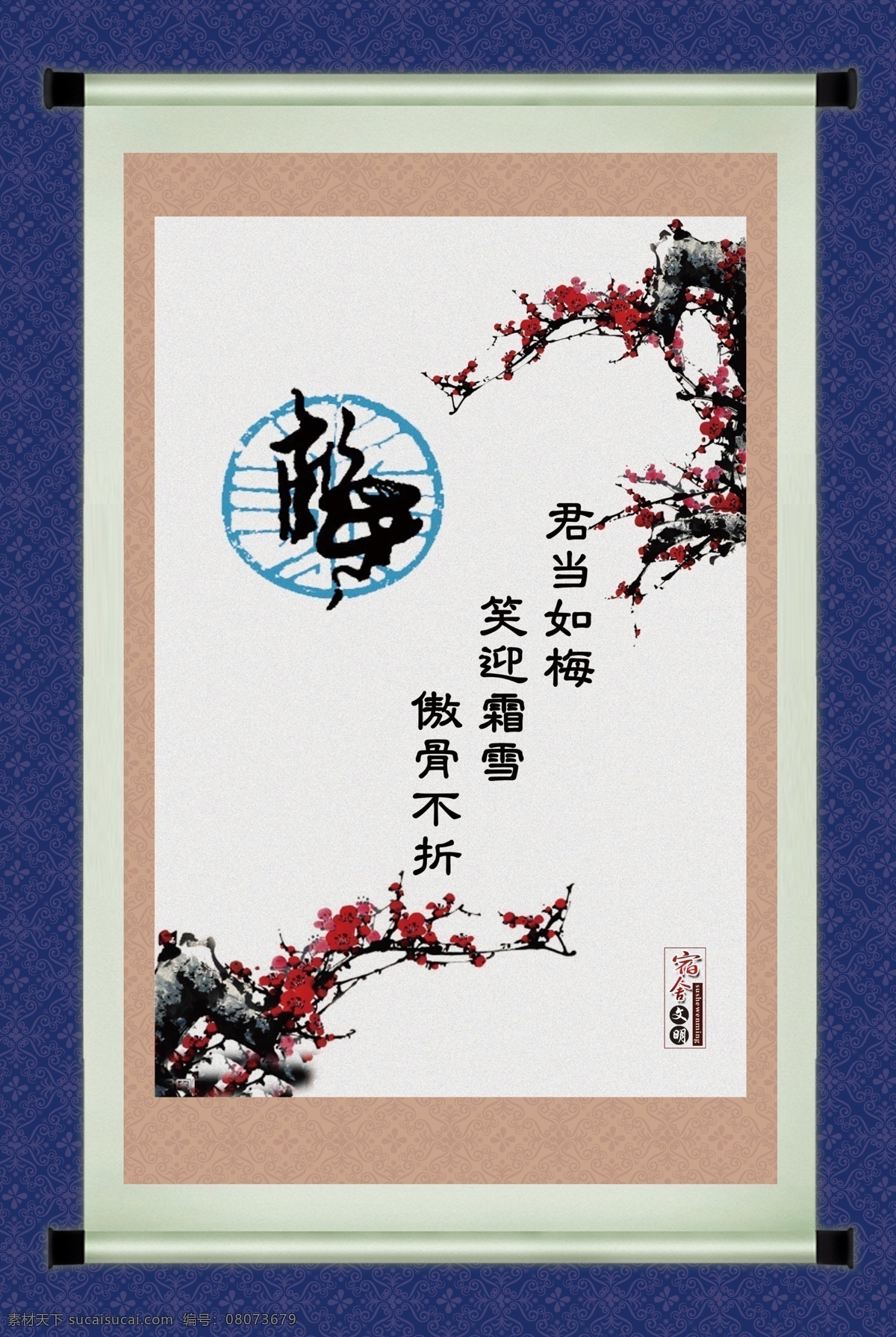 底纹 工笔画 广告设计模板 花纹 画轴 卷轴 蓝底 梅花 梅兰竹菊 宿舍文明 水墨画 书法 展板模板 源文件 矢量图 日常生活