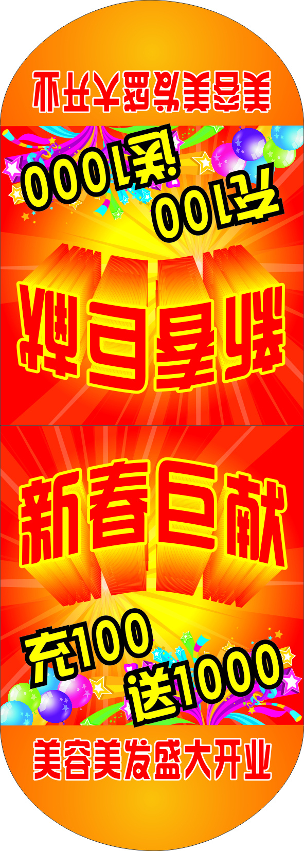 美发 吊 旗 cdr素材 吊旗 节日素材 源文件 新春巨献 吊旗写真 海报 其他海报设计
