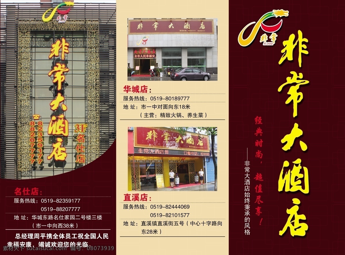 dm宣传单 广告设计模板 建筑 酒店三折页 源文件 非常 大酒店 模板下载 非常大酒店 psd源文件