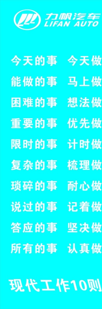 力帆工作十则 力帆 工作十则 现代工作十则 汽车 汽车教育 名片卡片