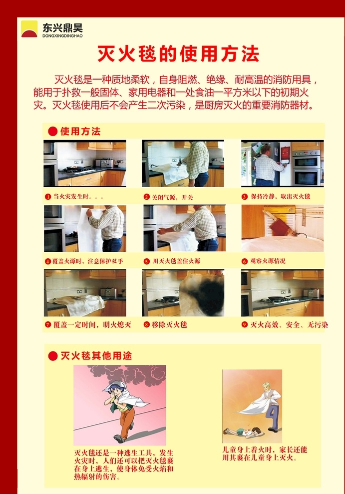 灭火 毯 使用方法 消防 消防器材 消防设备 消防宣传单 消防展架 灭火器 灭火器箱 防毒面具 夜光警示牌 应急灯 独立烟感器 灭火毯 新交规三角架 安全锤 消防员 消防挂画 消防挂图 消防海报 消防宣传画 消防文化挂画 消防中队 消防支队 消防画册 消防演练 消防训练 宣传单 传单 海报 展架 促销 活动