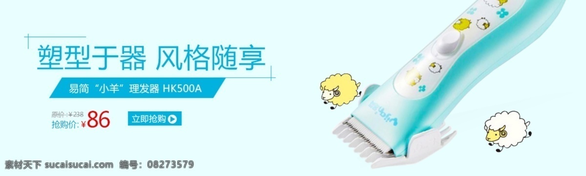 理发器 banner 理发 易简 活动 单品 母婴 白色