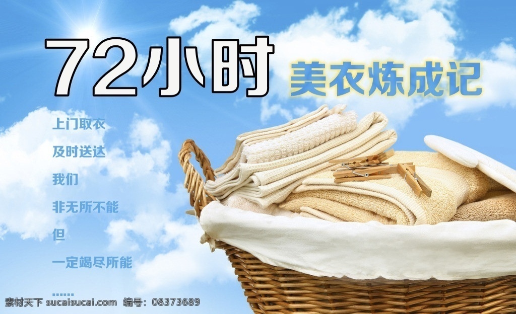 洗衣服务广告 洗衣 广告 banner 微信广告 淘宝 衣服 毛巾 淘宝界面设计