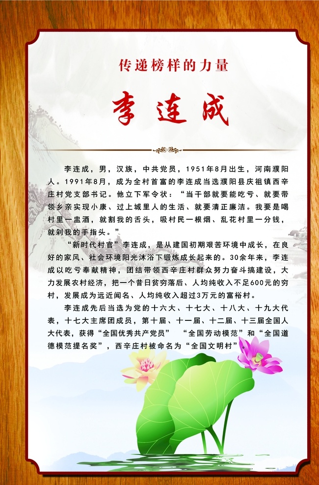 榜样的力量 李连成 学习榜样 感动中国人物 学习文化 荷花 古色古香