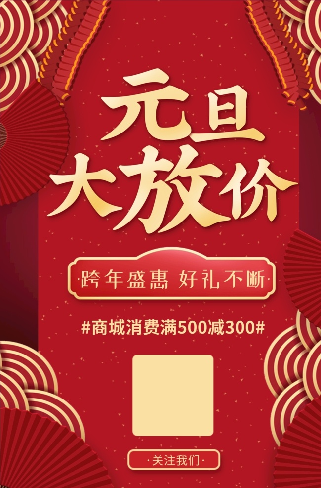 元旦图片 元旦放价 元旦海报 2021 2021年 祥云 扇子 新年海报 新年展板 新年 牛年 中国年 新年促销 红色喜庆 展板模板