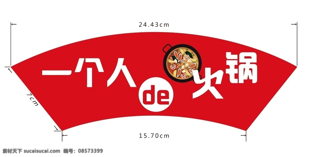 火锅 杯 标签 奶茶 饮品 行走的 行走的火锅杯 冬天 网红 绿叶 一个人 一个人的火锅 火锅杯标签 火锅杯不干胶 饮品饮料