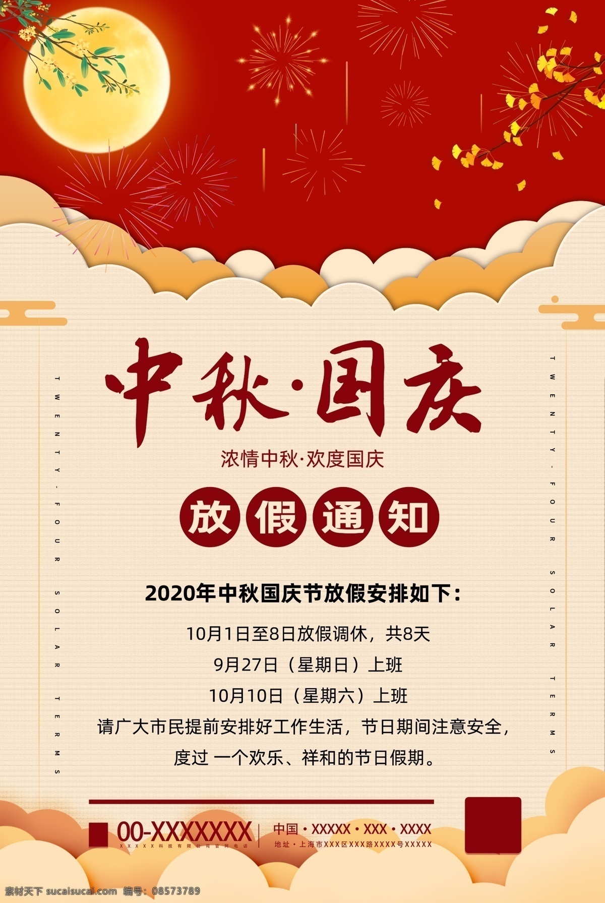 放假通知图片 中秋 中秋节 国庆 国庆节 中秋海报 国庆海报 中秋国庆 双节同庆 中秋国庆海报 中秋促销 国庆促销 中秋国庆促销 中秋国庆活动 中秋国庆广告 中秋国庆装修 中秋国庆珠宝 中秋国庆淘宝 中秋国庆彩页 中秋展板 国庆展板 中秋易拉宝 国庆易拉宝 中秋x展架 国庆x展架 迎中秋庆国庆 中秋盛惠 国庆放价