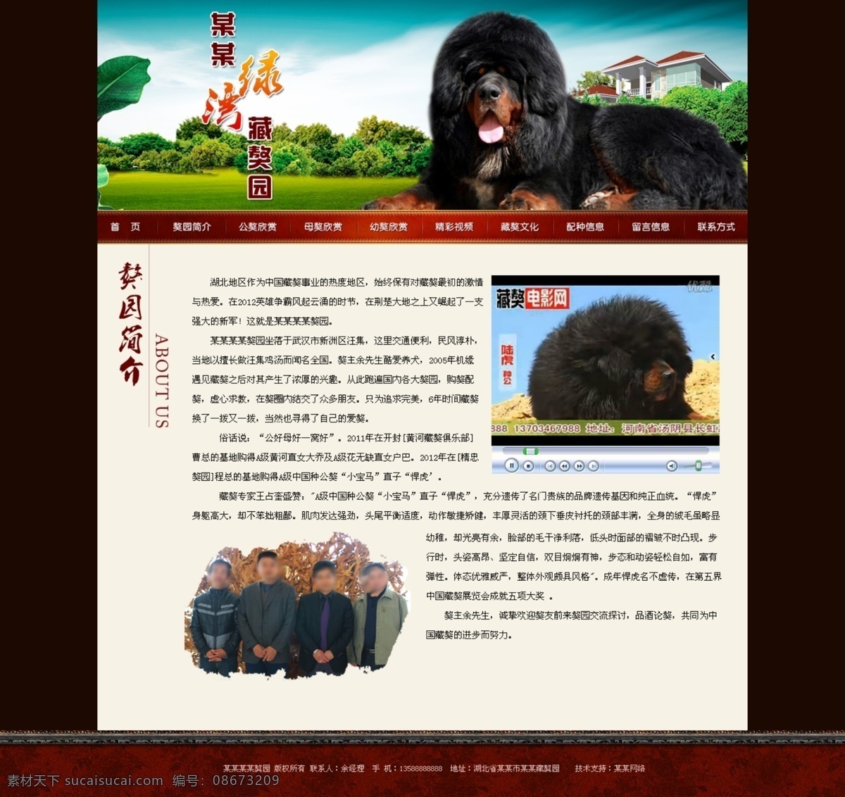 红色网页模板 网页模板 源文件 中文模版 藏獒 网页 藏獒网页 藏獒网页模板 藏獒网站模板 藏獒园 深色网页模板 藏獒犬 网页素材