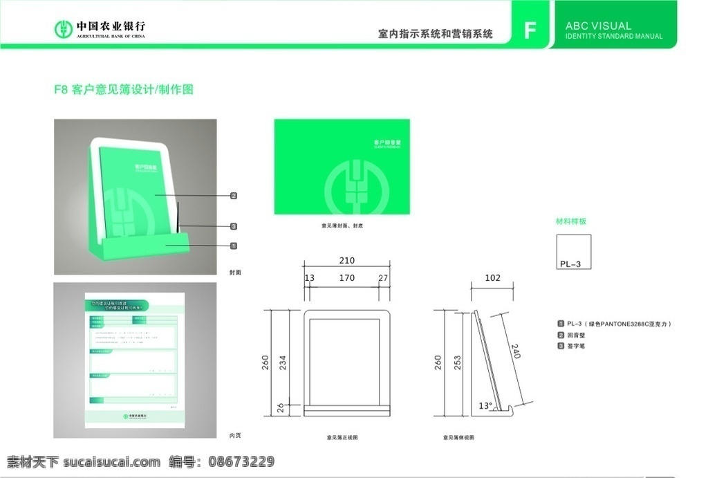 农行 vi 客户 意见簿 农行vi 客户意见簿 室内 指示 系统 营销 回音壁 商务场景 商务金融 矢量