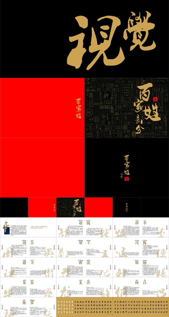 百家姓 艺术 画册设计 画册 古风 简约 手册 创意 中国风