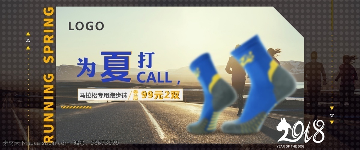 新品 上 新运 动 户外 袜 新品上新 运动袜 黑科技背景 潮流 健身 跑步户外