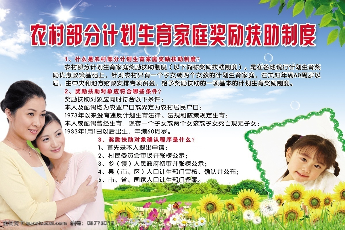计划生育展板 计划生育 妇女 儿童 向日葵 蓝天 绿地 花草 展板模板 广告设计模板 源文件
