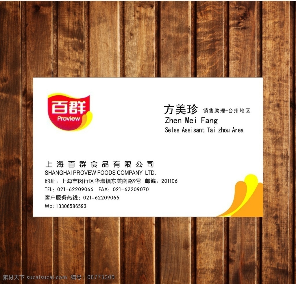 酒楼 名片 精 饭店 名片设计 餐饮名片 餐厅名片 酒店名片 酒楼名片 饭店名片 快餐名片 中餐名片 西餐名片 农家乐名片 度假村名片 休闲山庄名片 名片封面 牛肉馆名片 羊肉馆名片 牛肉汤锅 羊肉汤锅 鱼馆名片 鱼庄名片 汉堡名片 面包名片 茶楼名片 咖啡名片 旅游名片 零食名片 小吃名片 饮料名片 小面名片 宴席名片 喜宴名片 名片卡片