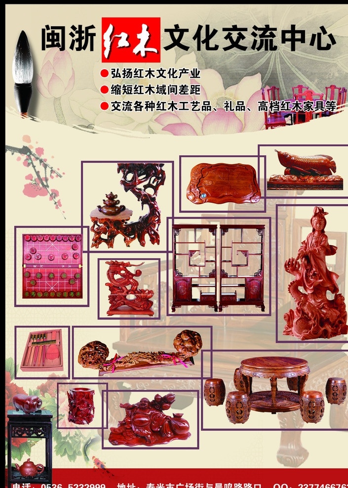 闽浙 红木 文化交流 中心 宣传单 弘扬 缩短 交流 dm宣传单 广告设计模板 源文件