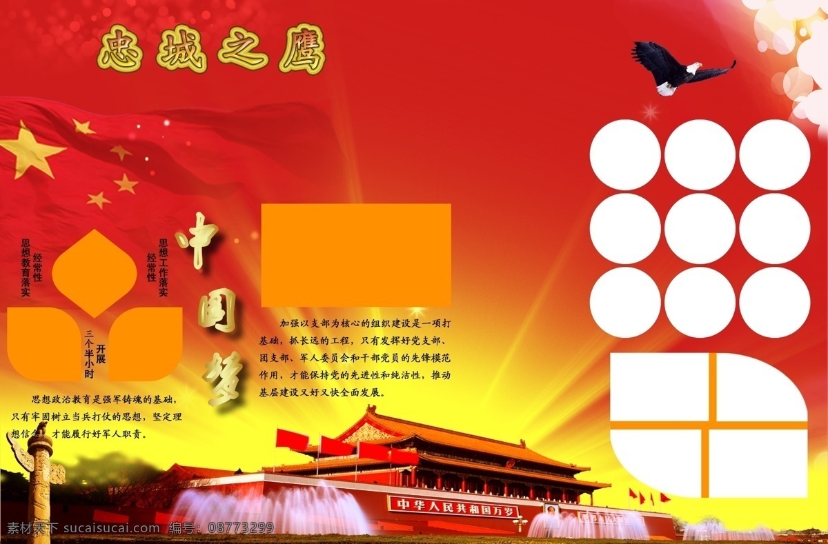 鹰 鹰文化 模版 红色
