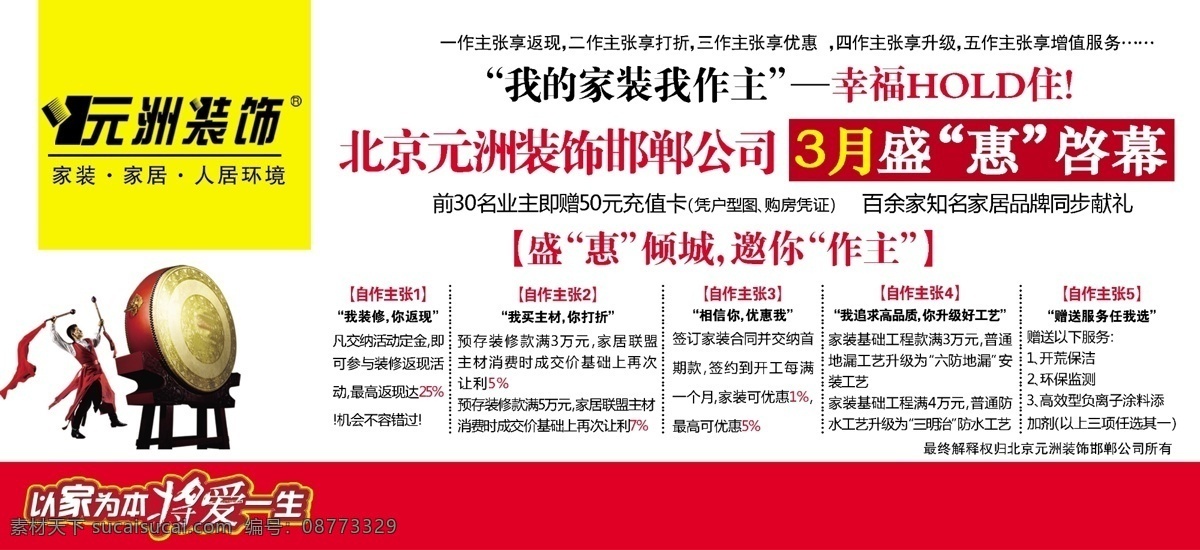 装饰公司 元洲 装饰 建材 公司 启幕 充值卡 擂鼓 白色