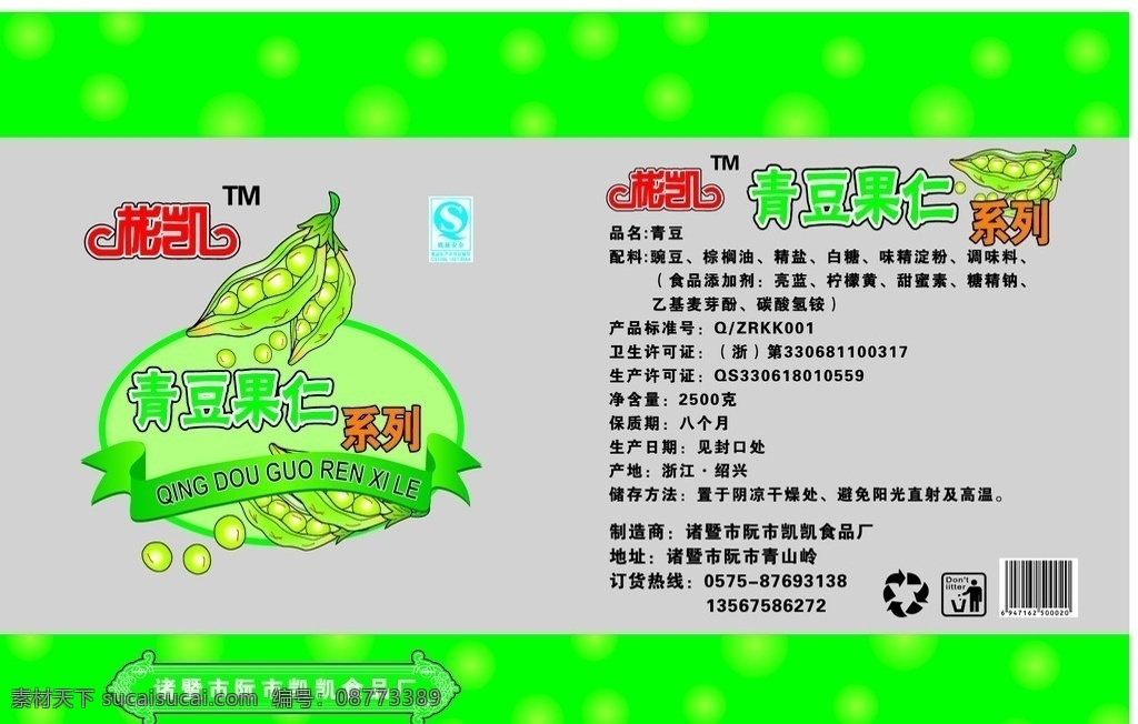 青豆果仁 青豆 包装设计 矢量