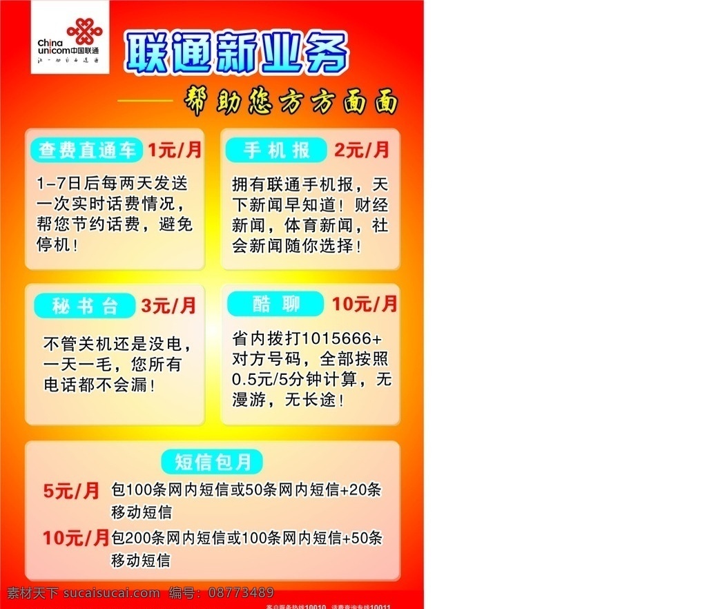 联通新业务 联通资费 联通标志 矢量