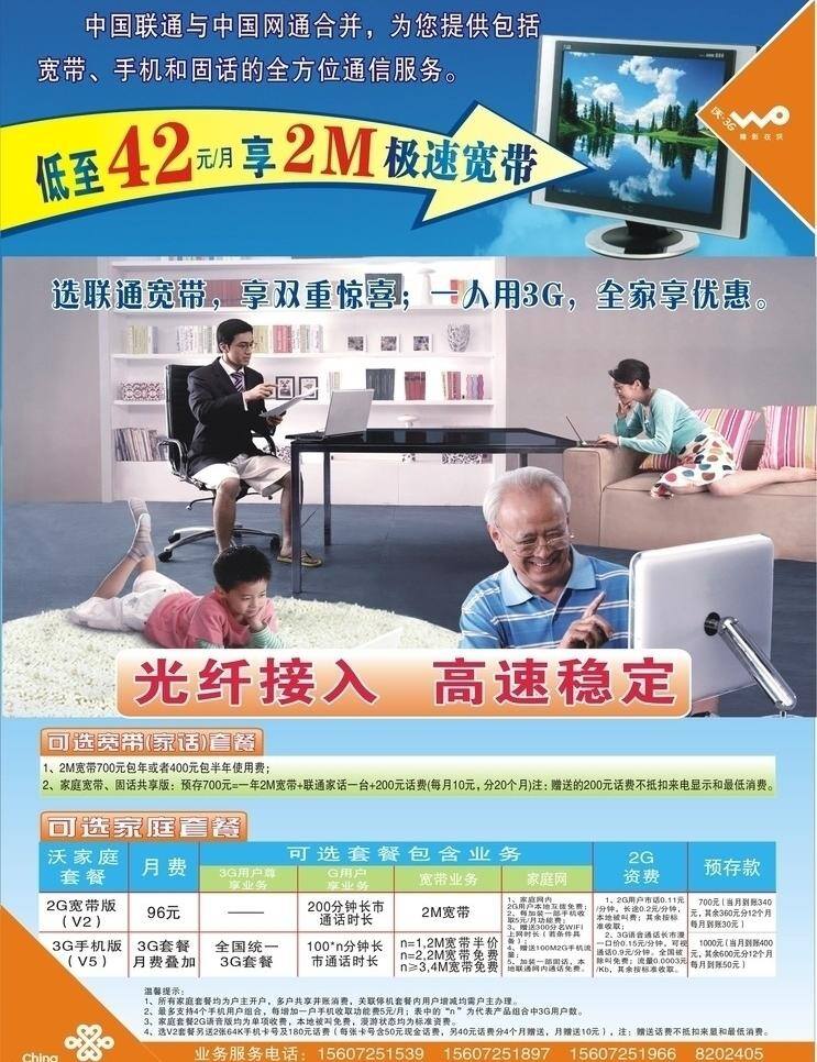 中国联通 dm 单 dm宣传单 光纤接入 高速稳定 3d就选沃 矢量 矢量图 现代科技
