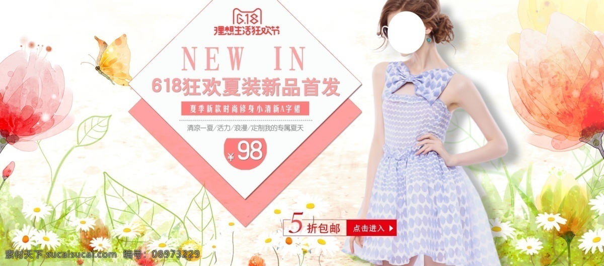618 狂欢 夏装 新品 618狂欢 夏装新品首发 理想生活 狂欢节 清新手绘 花草背景 蝴蝶 鲜花 欧美女模特 时尚女模特 女装促销 宣传海报 banner 品牌 女装轮播图 淘宝海报