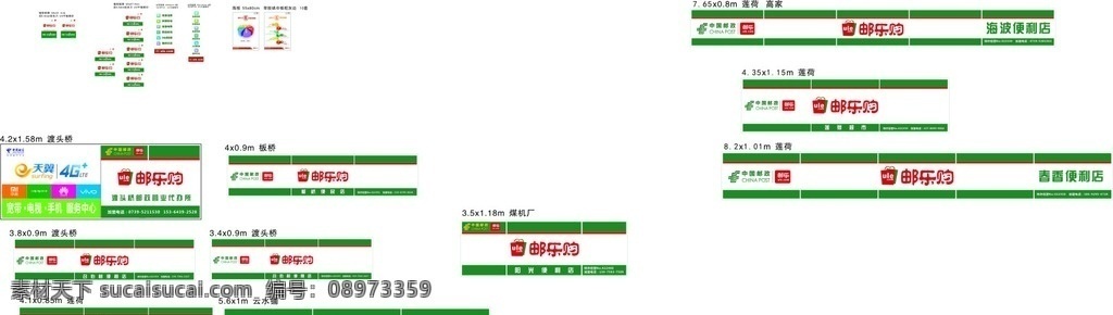 邮乐购 招牌 铭牌 海报 logo设计