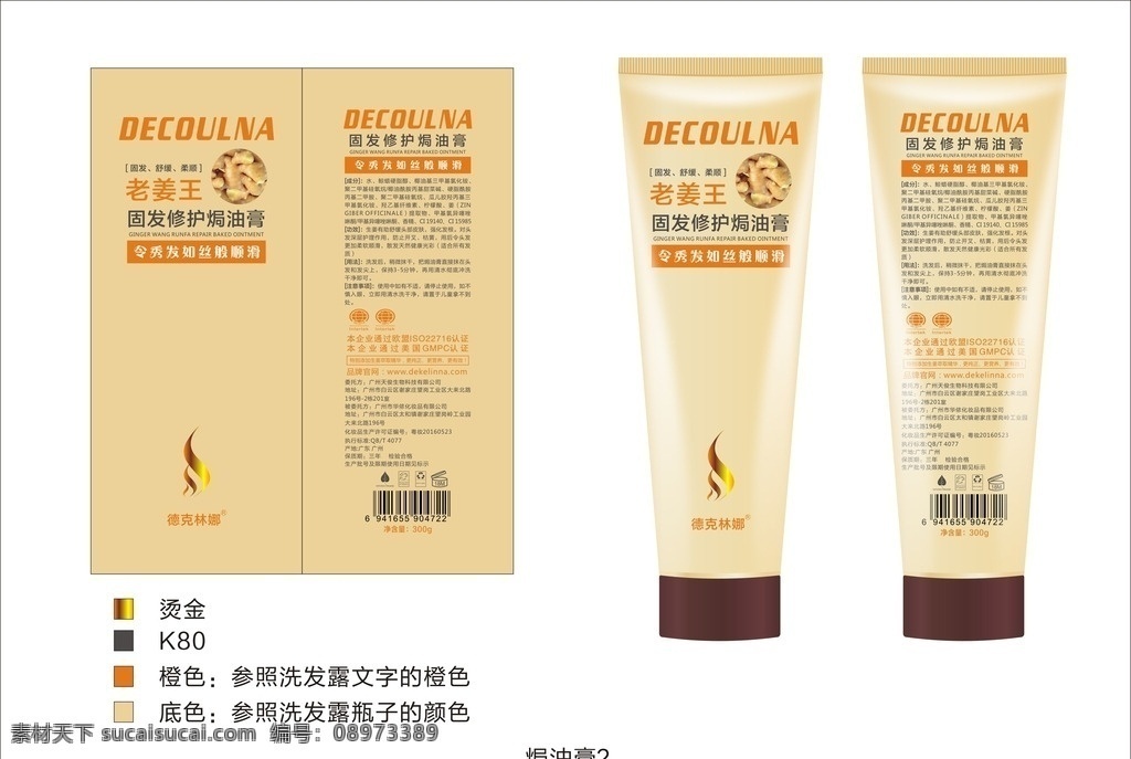 焗油膏软管 软管 焗油膏 护发 护肤 老姜王 洗护 分层