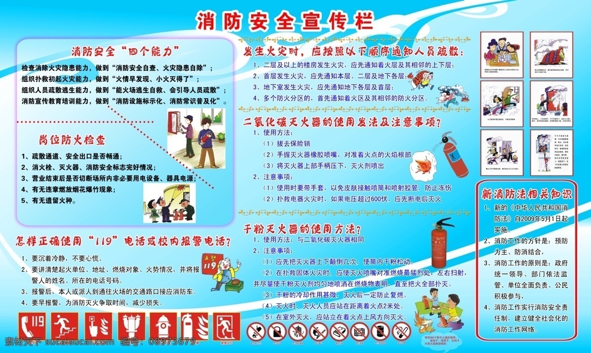 消防 安全 宣传栏 淡 蓝色 渐变 背景 四 能力 岗位消防检查 正确 使用 电话 校内 报警 发生火灾时 人员 疏散 顺序 二氧化碳 灭火器 发 法 注意事项 干粉 使用方法 新 消防法 相关 知识 展板模板 广告设计模板 源文件
