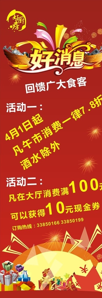 x展架 展架 好消息x展架 好消息展架 好消息 饭店展架 饭店x展架