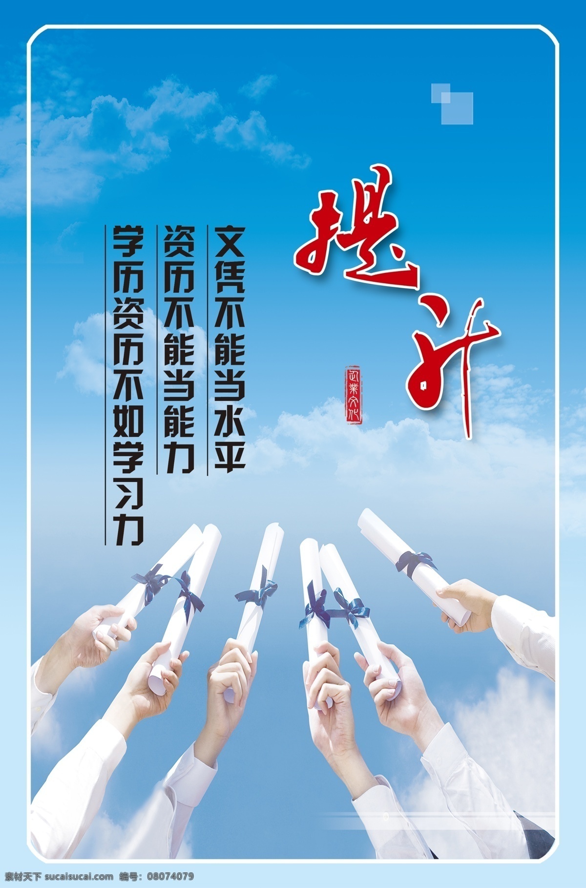 提升 企业 文化 企业文化 学历 证书 背景 背景墙 文化艺术 传统文化