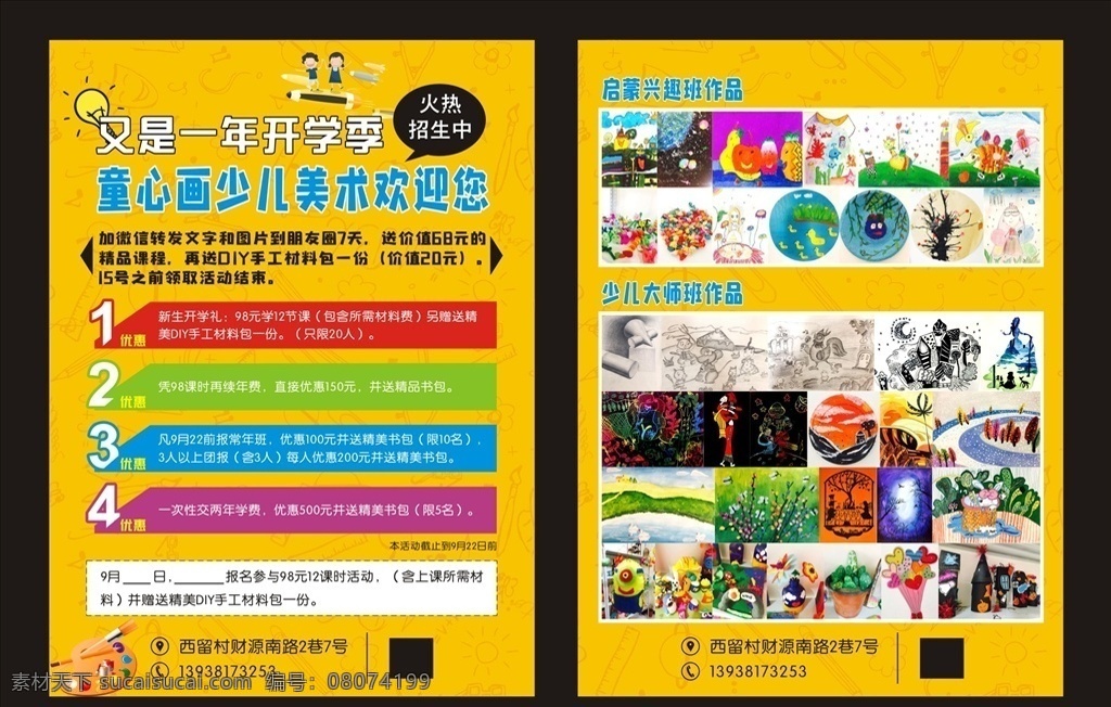 美术宣传页 美术 单页 卡通画 培训班 招生 开学季 卡通 dm宣传单