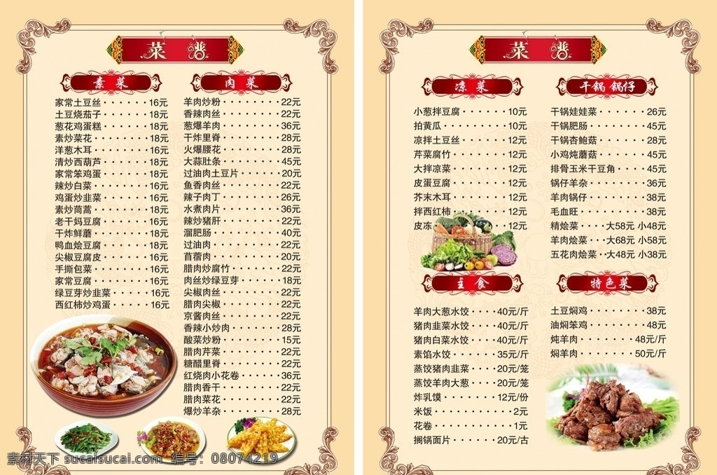 饭店 家常菜 凉菜 菜谱 菜单模板 菜谱模板 菜单菜谱