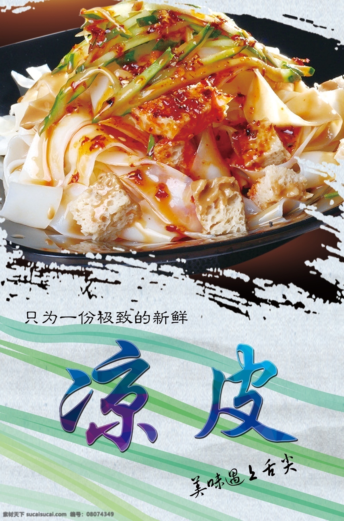 凉皮 高清图片 分层文字 分层线条 蓝色图形 底图背景 分层 生活百科 餐饮美食