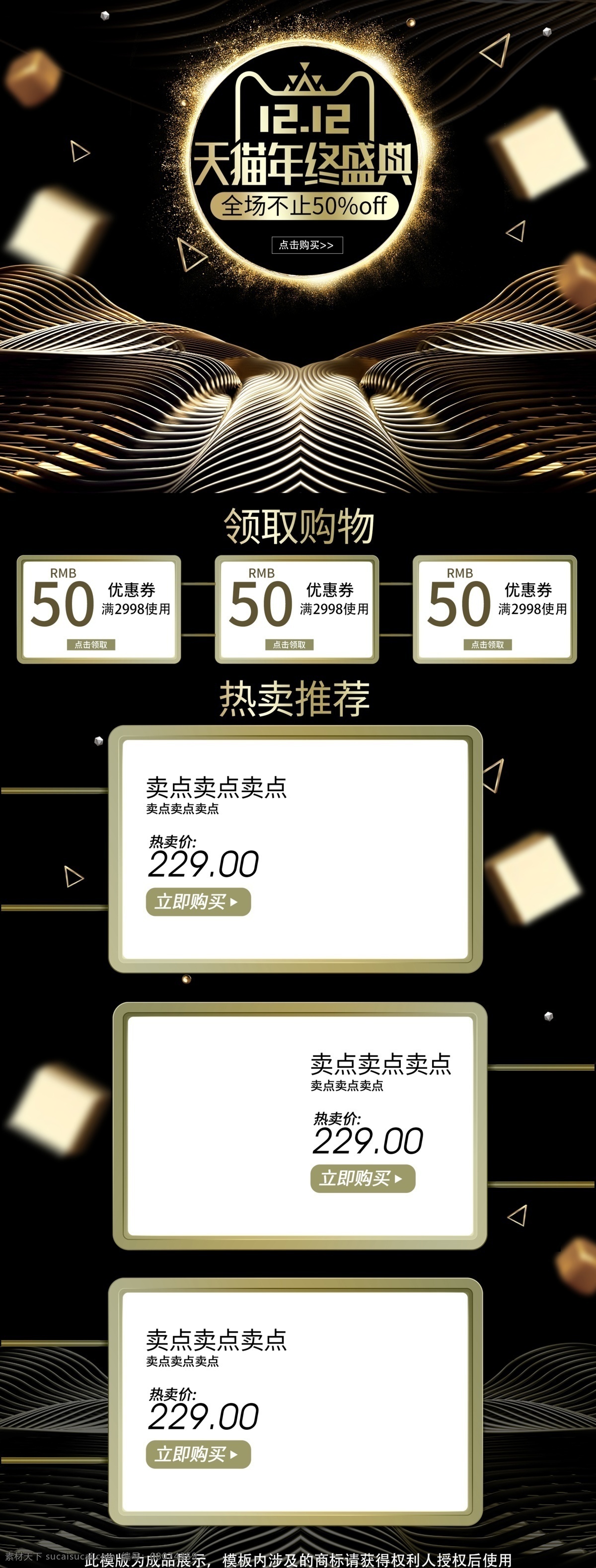 双 首页 双十 二 黑金 风 质感 美 妆 页面 化妆品 双12 双十一首页 双11 双十二首页 黑金风 美妆页面 洗护