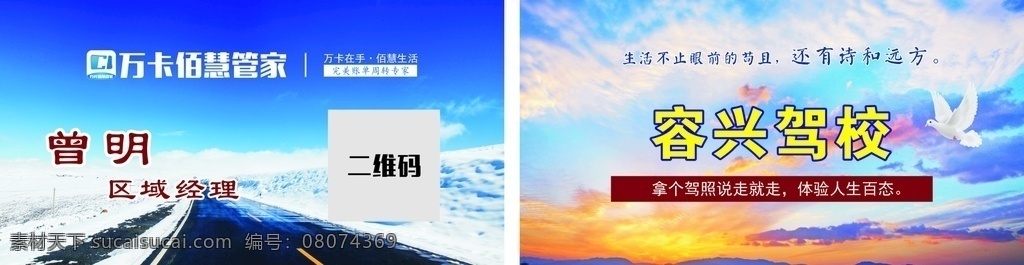 万卡佰慧管家 名片 旅行社名片 航空名片 度假名片 导游名片 旅游名片 个性名片 时尚名片 简约名片 旅游公司名片 风景名片 景点名片 花纹名片 名片模版 名片版式 旅游景点名片 国际物流名片 贸易名片 外贸名片 旅行名片 空运名片 交通运输名片 物流名片 快递名片