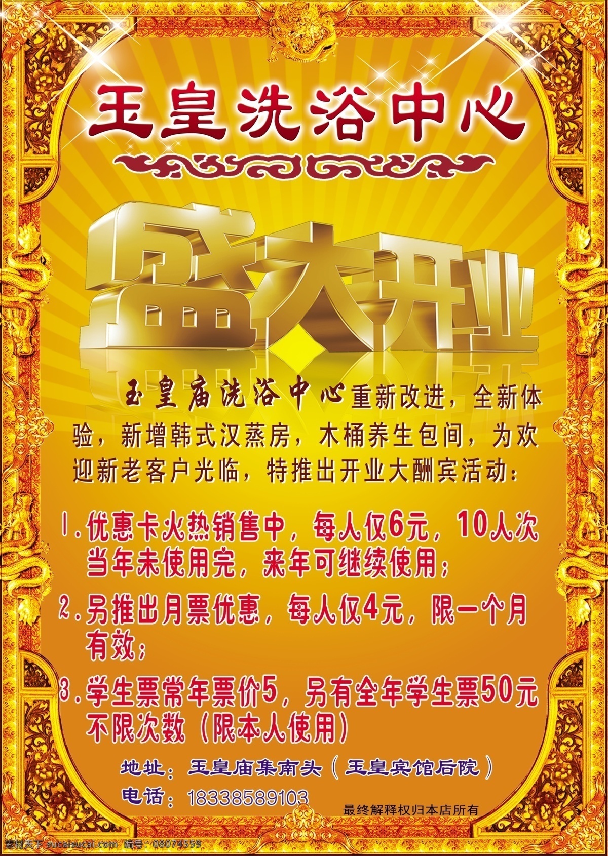 dm宣传单 彩页 广告设计模板 黄色 开业 盛大开业 洗浴 宣传单 模板下载 洗浴开业彩页 源文件 海报 宣传海报 dm