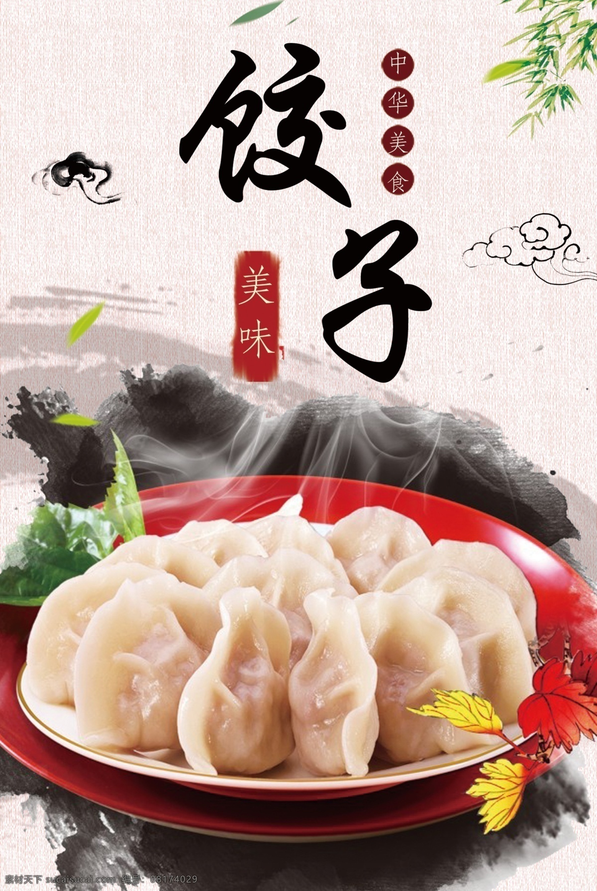 展板 饮食文化 餐饮 蔬菜 香菇饺子 玉米鸡肉饺子 玉米 芹菜饺子 香菜饺子 莲藕饺子 萝卜饺子 白菜饺子 大葱饺子 韭菜鸡蛋饺子 水饺 煎饺 面食 饺子展板 传统美食 餐饮文化 餐饮挂图 中华餐饮 水饺文化 饺子文化 养生 饺子馆挂画 饺子画册 饺子宣传单 饺子海报