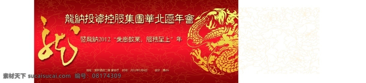 新年 背景 墙 龙年 晚会 2012 新年背景墙 龙年晚会背景 春节 联欢 舞台 节日素材 春 晚 年会