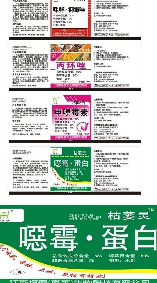 农药 标签 包装设计 绿色 农药标签 噁霉 蛋白 申嗪霉素 丙环唑 咪鲜胺 杀菌剂 矢量 淘宝素材 淘宝促销标签