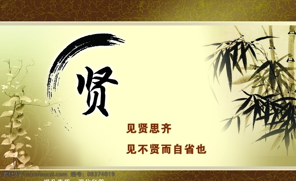 贤图片 企业格言 企业挂画 企业文化宣传 企业文化标语 企业文化展板 企业文化 企业标语 企业文化海报 公司展板 公司文化 企业海报 企业展板 企业形象 企业价值 企业核心 梦想 责任 团结 企业文化展架 企业文化墙 励志标语 车间标语 公司 集团 企业 集团文化 团队精神 集团企业文化