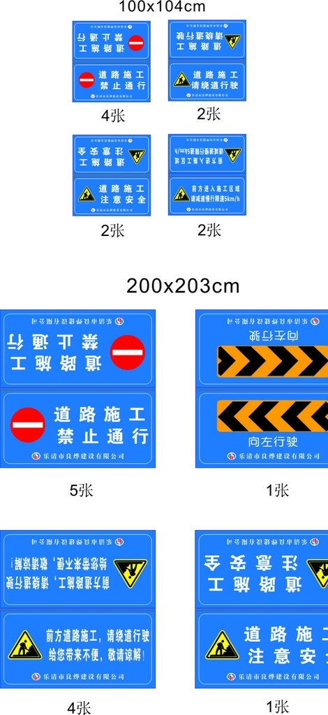 道路施工牌 注意安全 禁止通行 向左行驶 向右行驶 施工牌 中祥广告设计