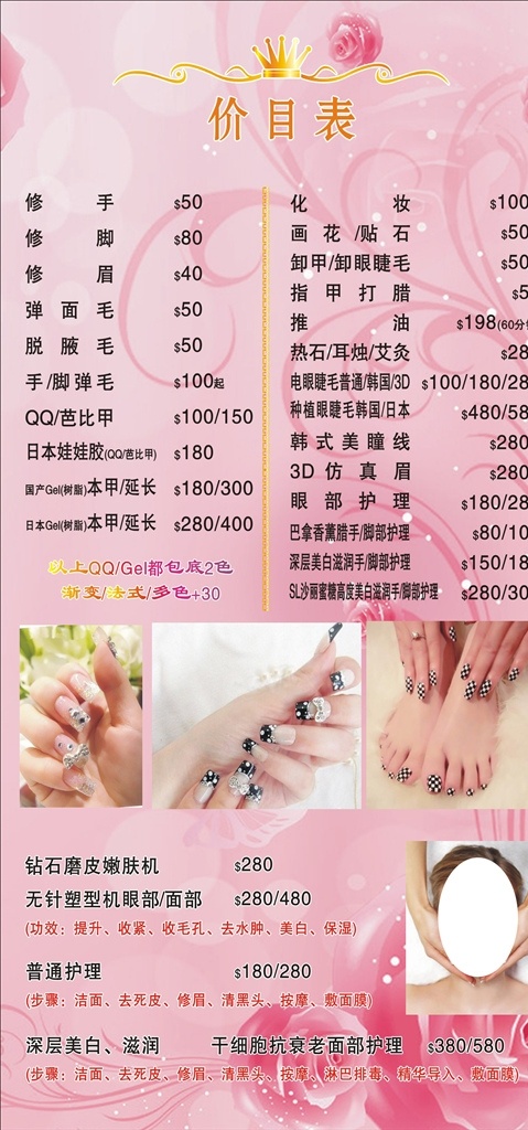 美甲价目表 指甲 漂亮 手 皇冠 花纹 美容 洗脸 粉色 玫瑰 美女 qq甲 钻石 红色 面部护理