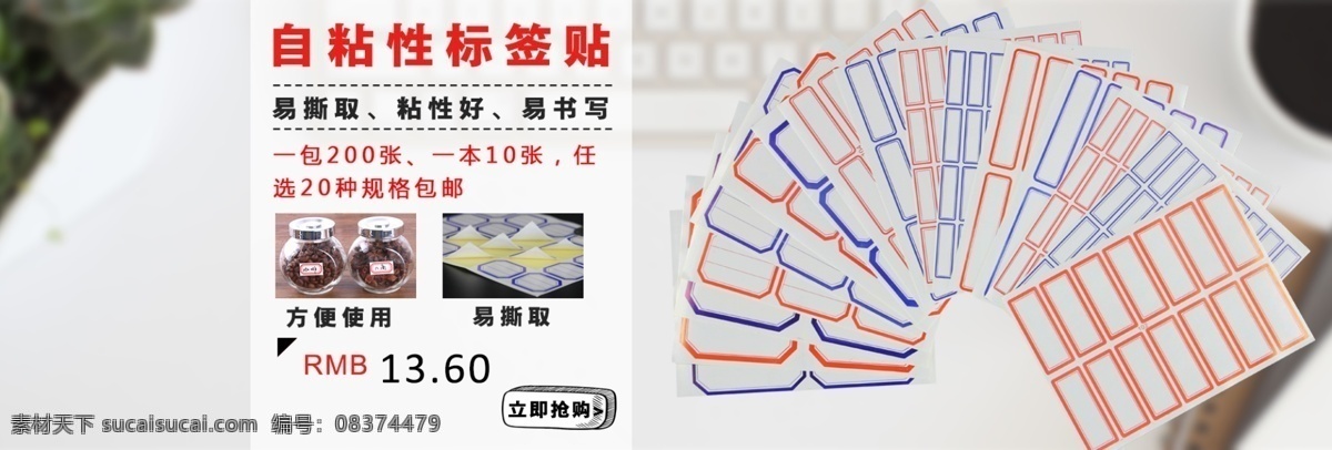 标签 海报 banner 自粘性