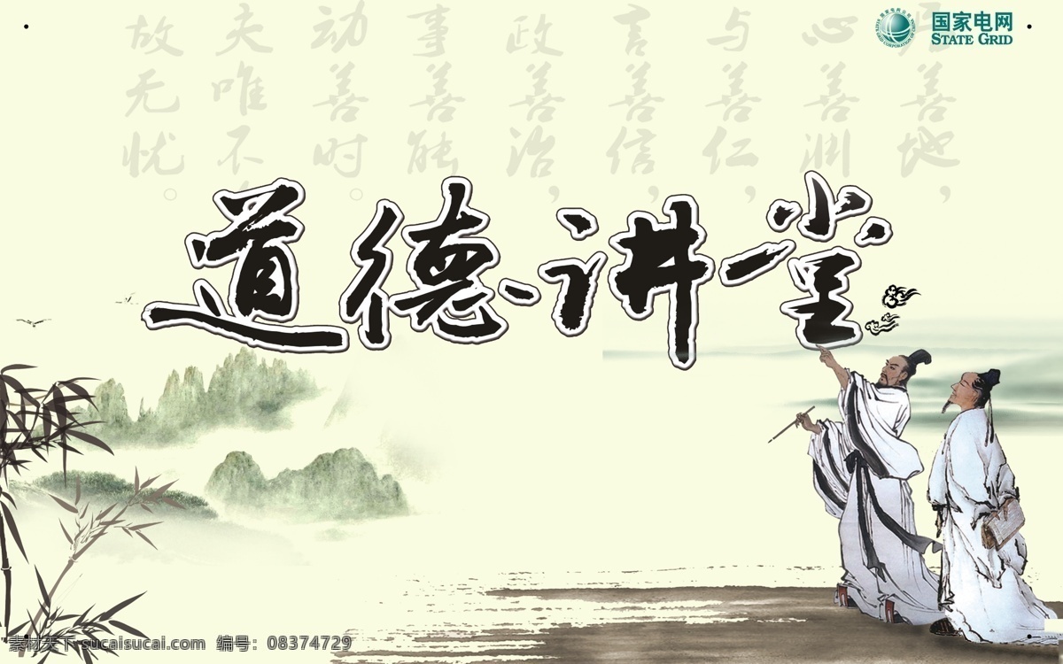 道德 国网 电力 道德讲堂 背景 分层