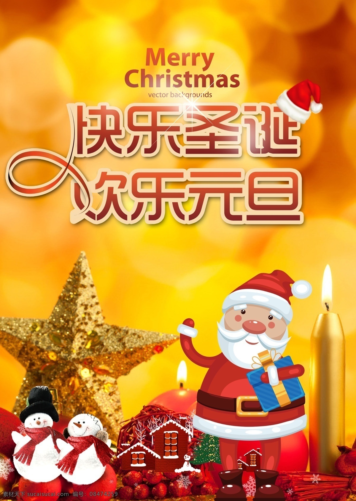 圣诞海报 圣诞打折海报 喜庆海报 海报 圣诞老人 黄色